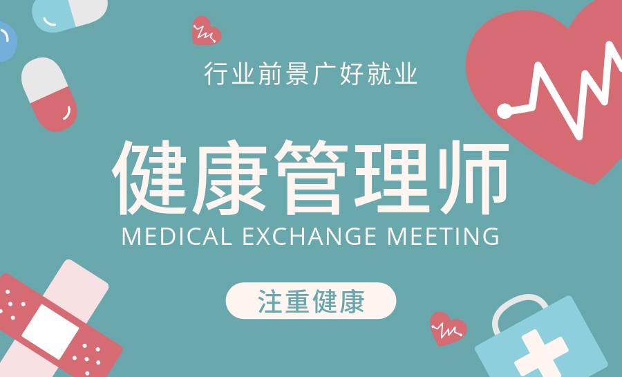 健康管理师证书有用吗？为什么那么多人考？