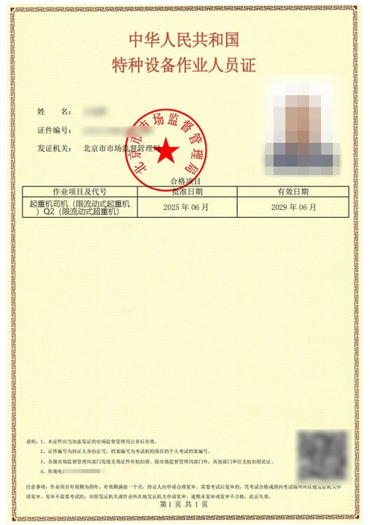 起重机司机Q2.jpg