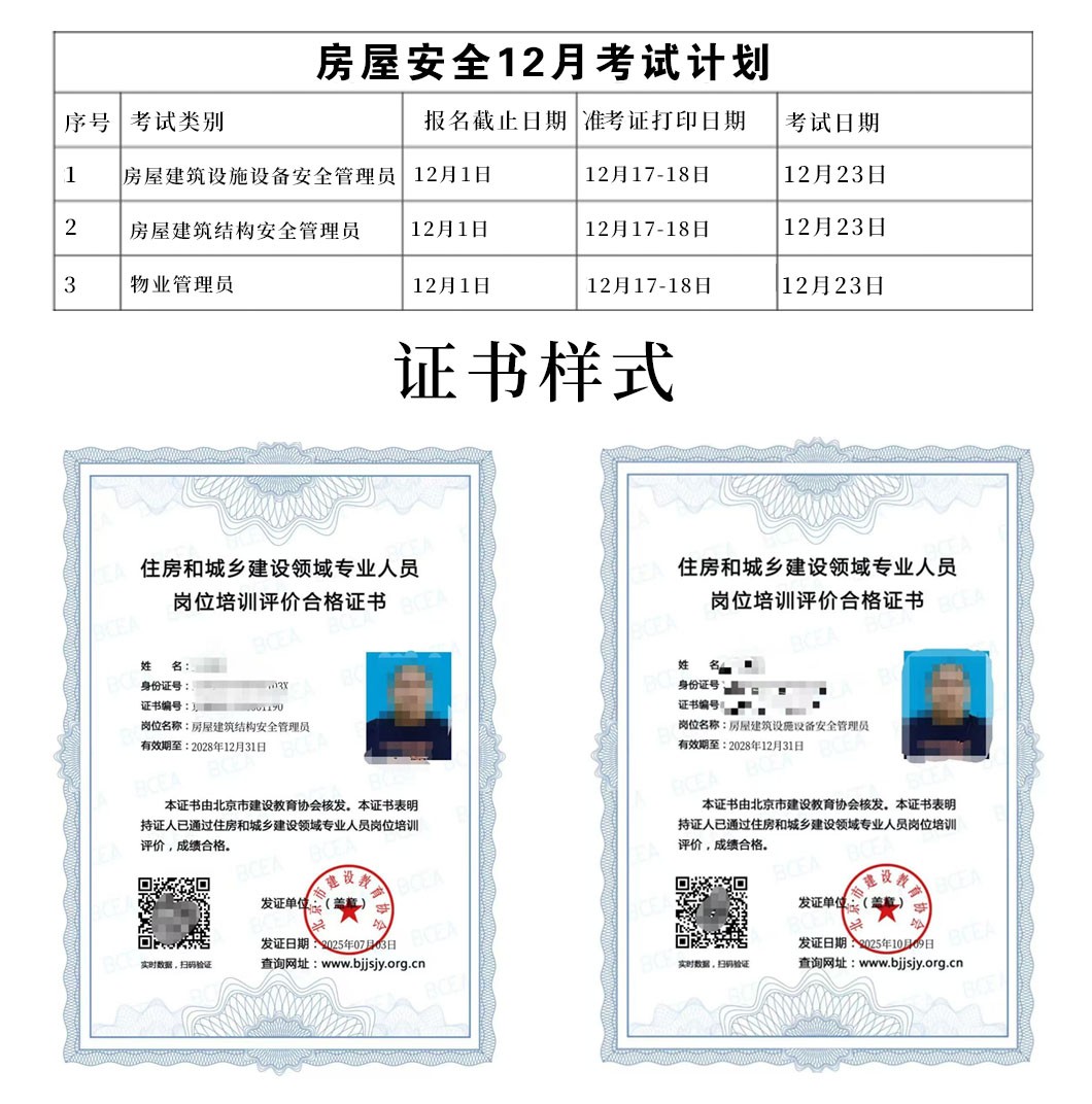 12月份房屋安全管理.jpg