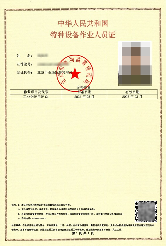 1770173572820046.jpg 工业锅炉司炉-new.jpg