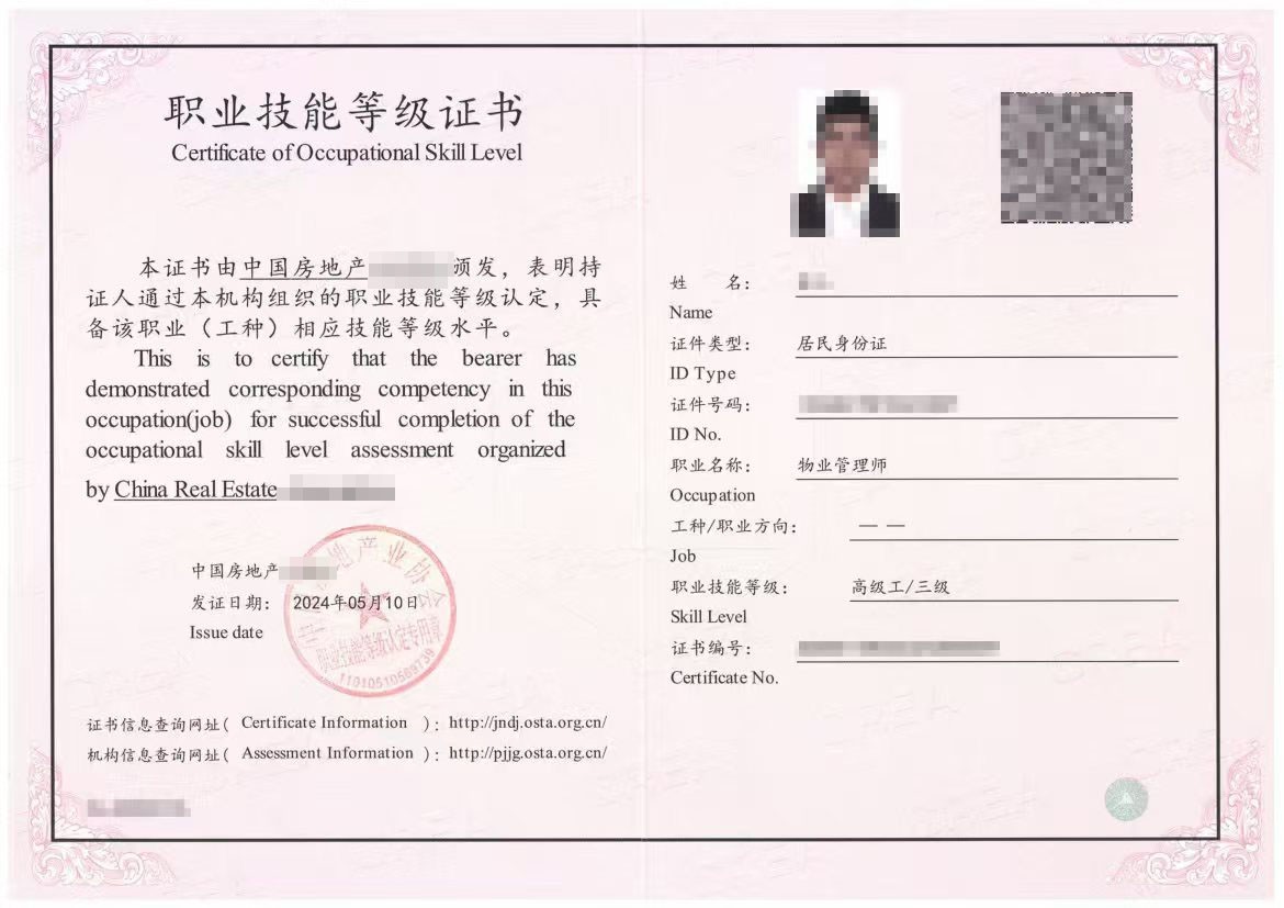 1770281019378047.jpg 物业管理师正面.jpg