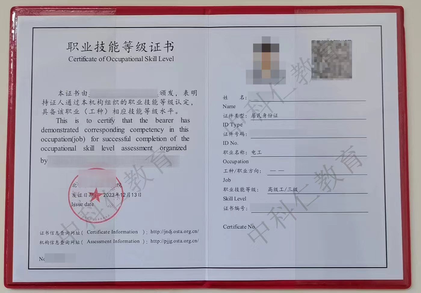 1770518128153611.jpg 电工高级.jpg