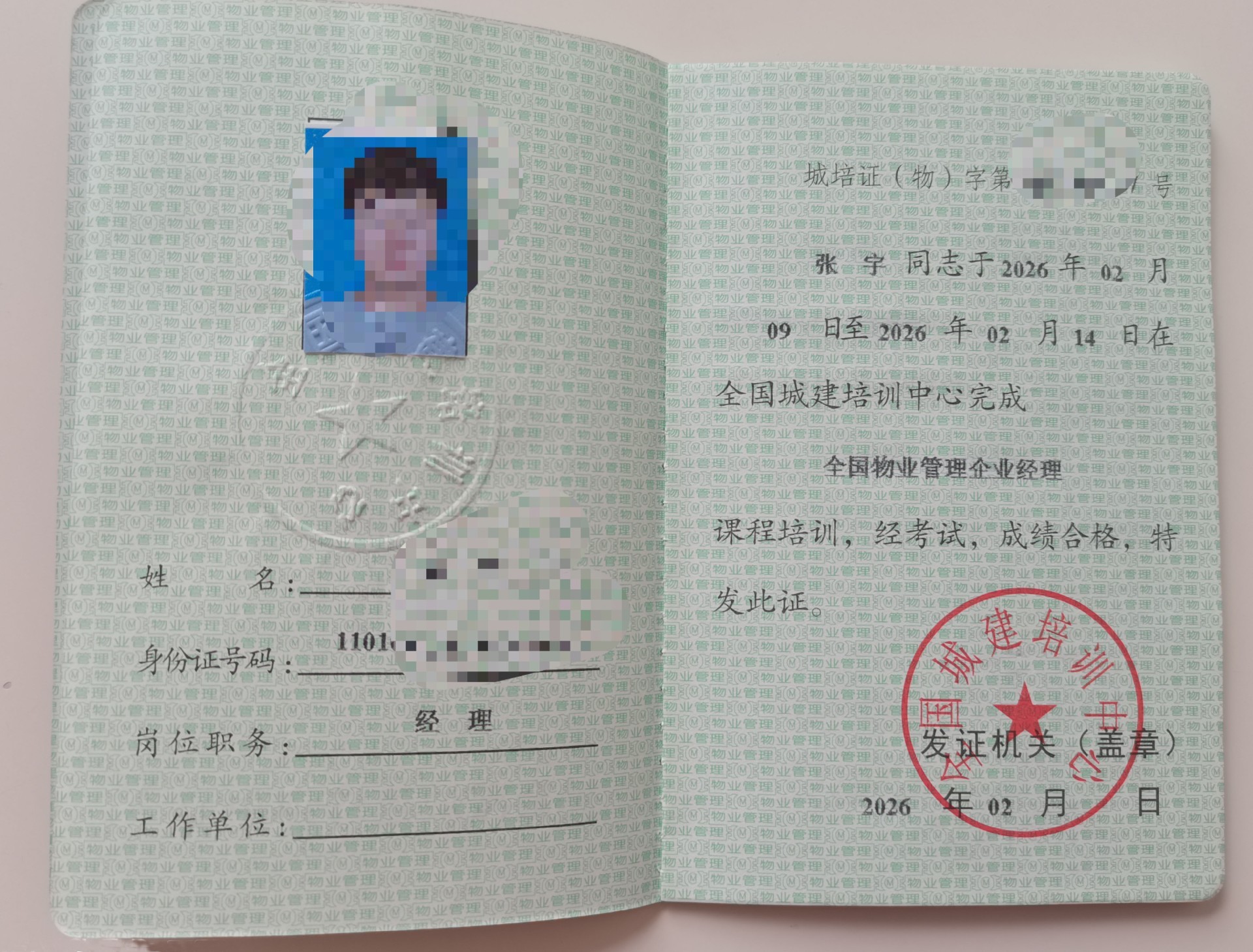 物业经理内页202608.jpg